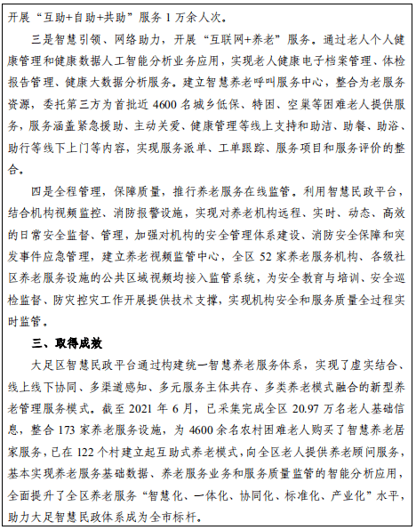 智慧养老
