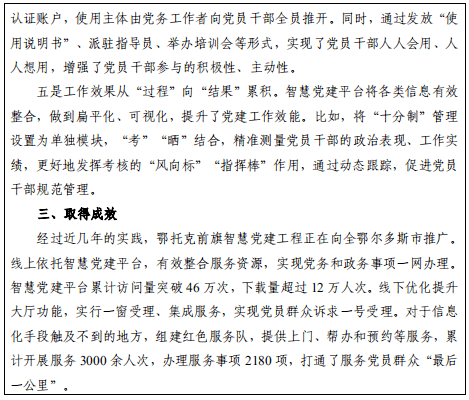 数字乡村建设