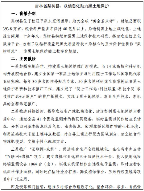 数字乡村