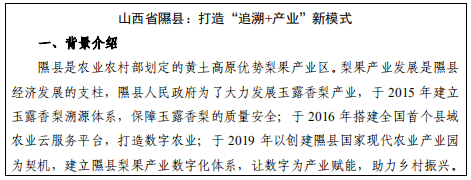 农产品溯源
