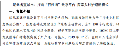 数字乡村