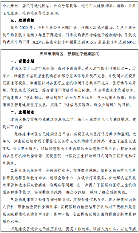 智慧医疗