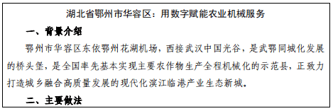 智慧农业