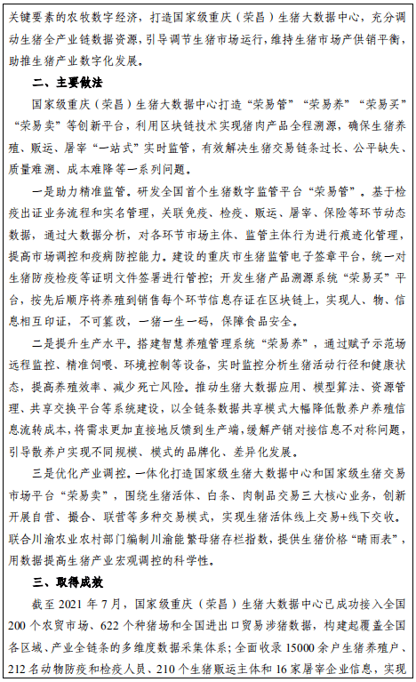 生猪大数据中心