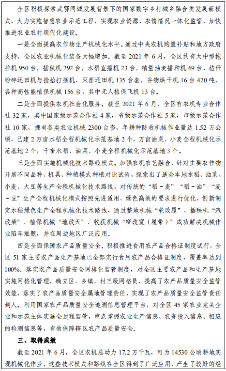 智慧农业