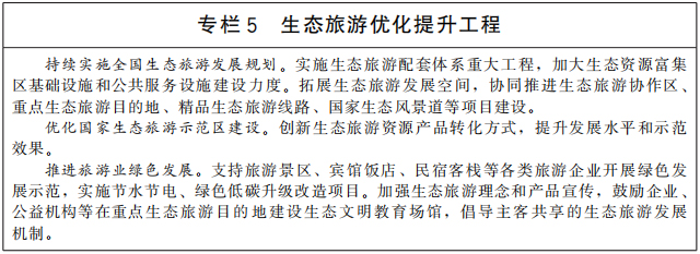 生态旅游