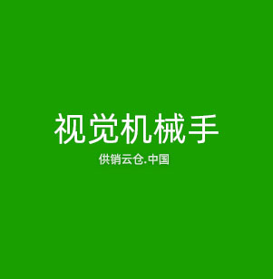 机器视觉