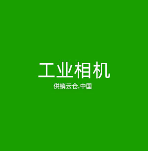 机器视觉